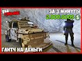 ЛЕГКИЙ СОЛО ГЛИТЧ НА ДЕНЬГИ В GTA ONLINE (PC, PS4, XBOX) КАК ЗАРАБОТАТЬ ДЕНЕГ В GTA ONLINE 1.50 ФАРМ