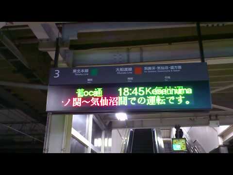 東日本大震災後・一ノ関駅大船渡線発車案内
