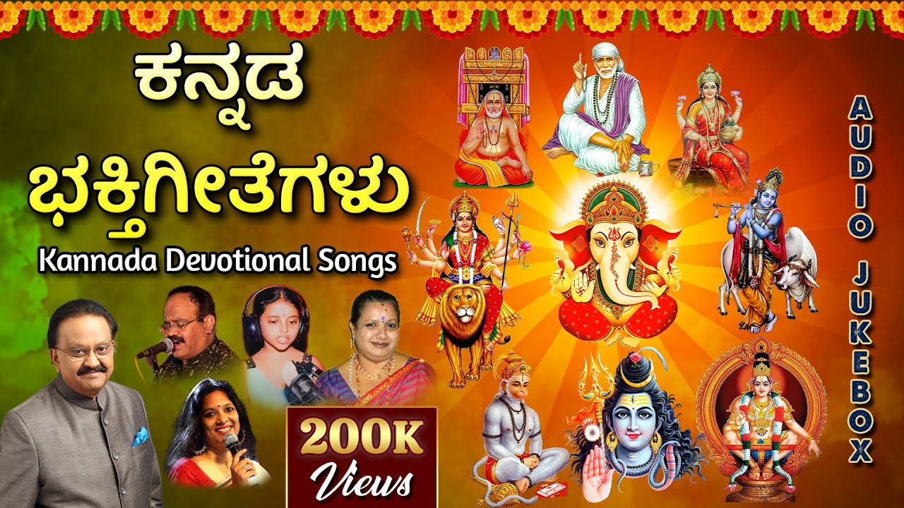      Kannada Devotional Audio Jukebox  KrishnaMusicSM