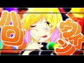 【ゆっくり茶番】ハロウィン！？