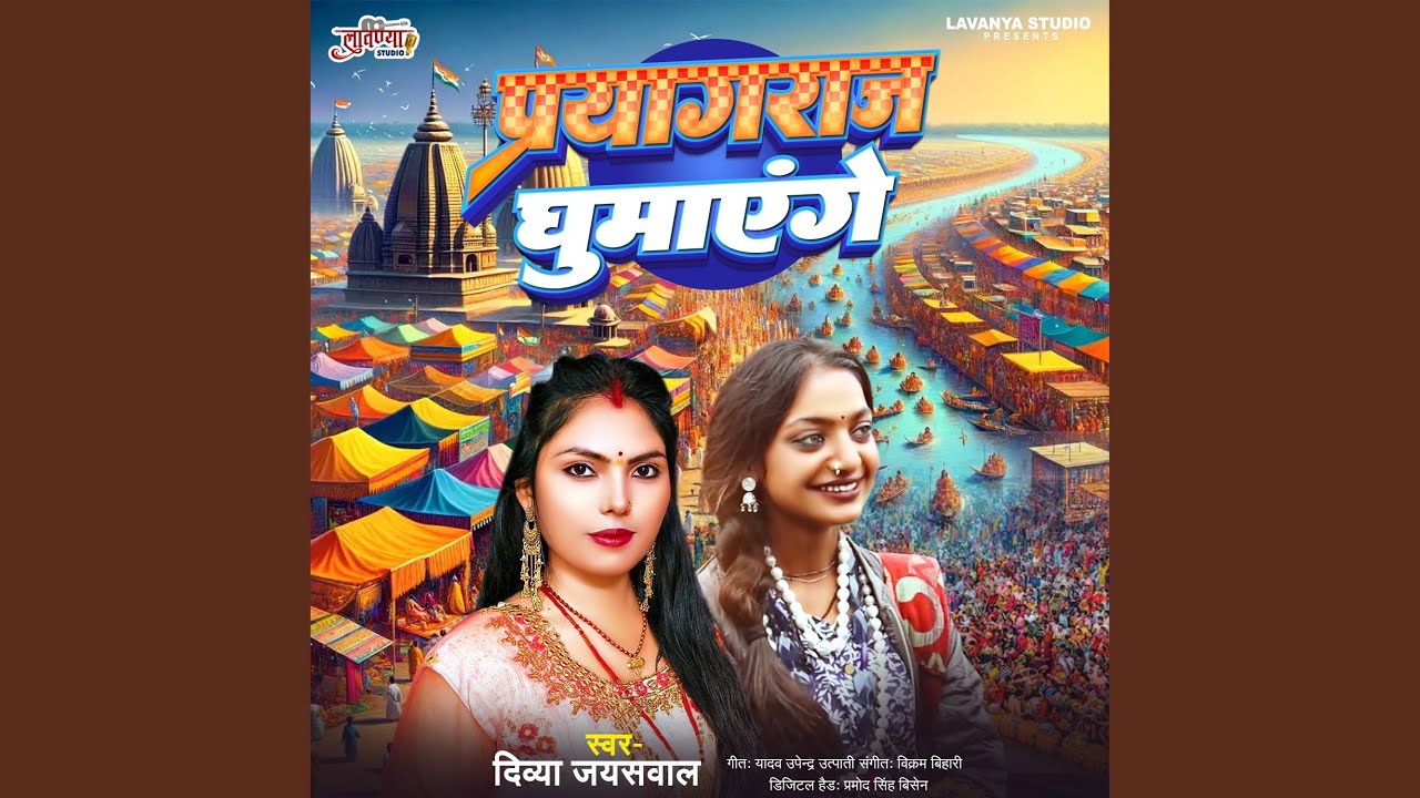 Prayagraj Ghumayenge