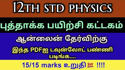 12th std physics refresher course module online exam model Important points pdf link | bridge course