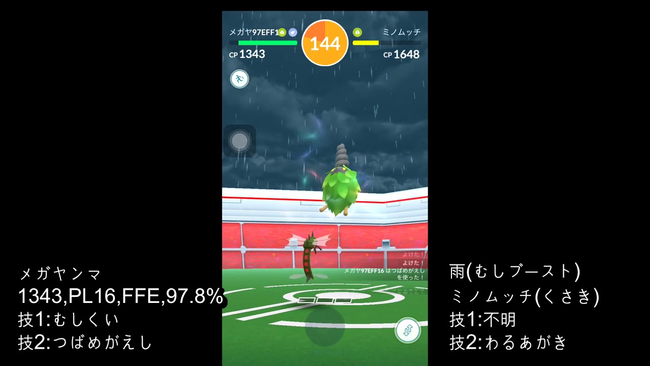 ポケモンgo ミノムッチ Vs メガヤンマ Pl16 ソロレイド Youtube ポケモンgo ミノムッチ Vs メガヤンマ Pl16 ソロレイド Youtube