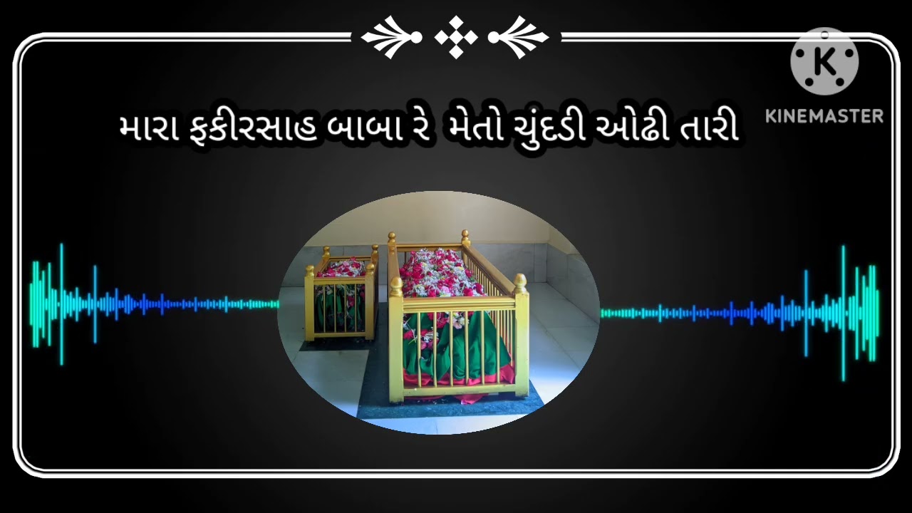 🕉️ kalwadi Bapuji bhajan મારા ફકીરસા બાબા રે મેતો ચૂંદડી ઓઢી તારી.....#youtubevideo #bhajan #guruji 