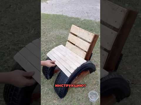 Кресло во двор из шин и обрезков #своимируками #ремонт #декор #декордлядома #сад #двор