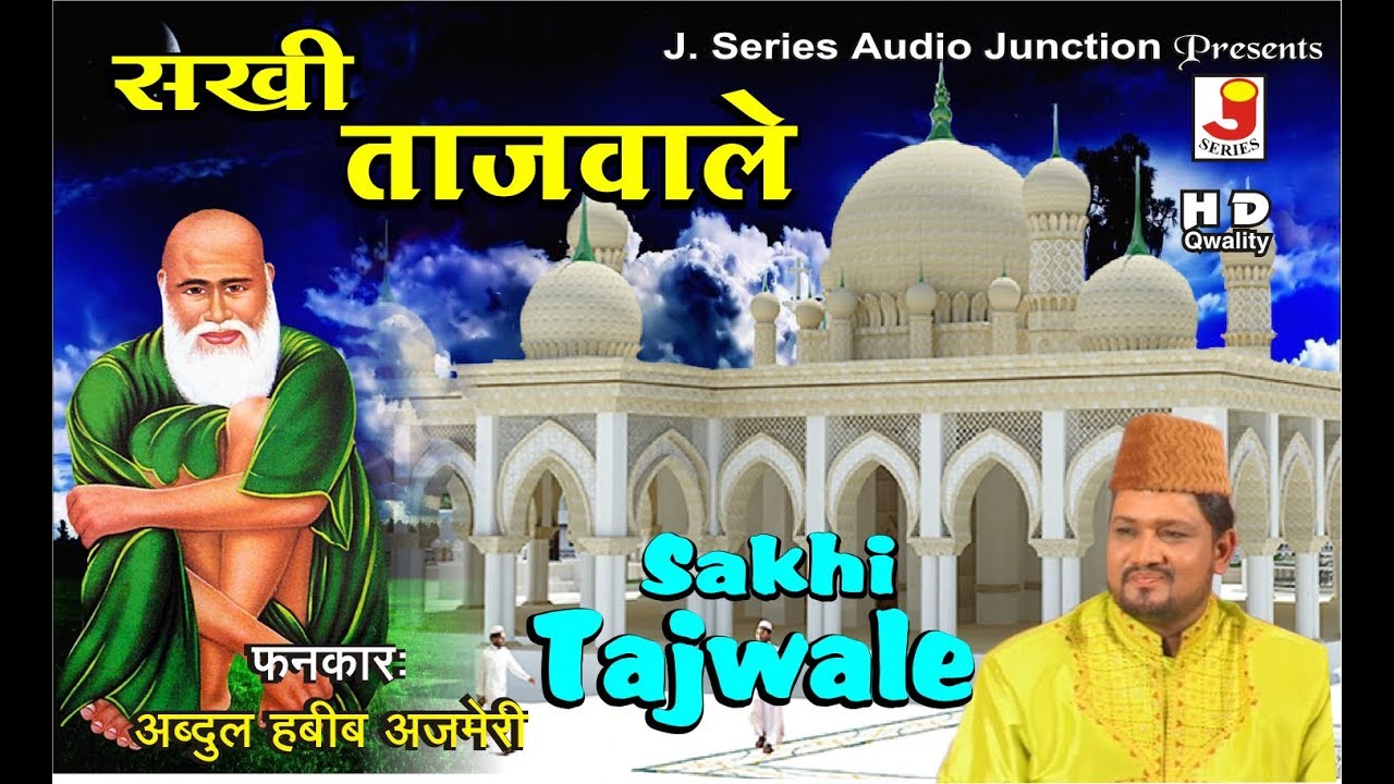 Sakhi Tajwale-सख़ीताजवाले *अब्दुल हबीब अजमेरी