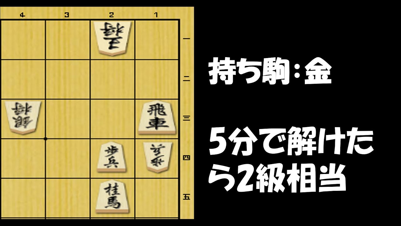 【詰将棋】5分で解けたら2級？ short動画で10万回再生を突破した作品。 変化を全て読み切れたら三段相当。
