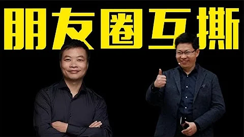 何小鵬與余承東朋友圈「互撕」！李想：不和華為吵架 - 天天要聞