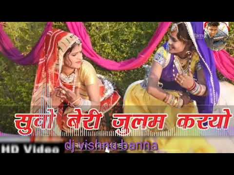 Suvo Beri Julam Kryo।।सुवो बेरी जुल्म करयो New Rajesthani Song Hard+mix Vishnu Banna & Gunjan Dj
