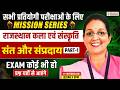 राजस्थान कला एवं संस्कृति | संत और संप्रदाय Part-1 | Mission Series | Rajasthan GK 2026