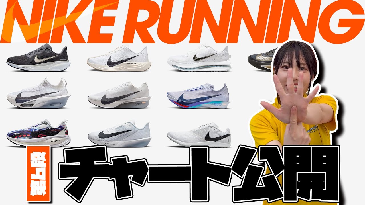 【NIKE】シューズのチャート表を公開! 【NIKE】シューズのチャート表を公開!