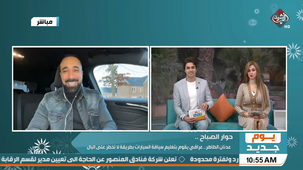 يوم جديد - حوار الصباح عدنان الطاهر .. عراقي يقوم بتعليم سياقة السيارات بطريقة لا تخطر على البال