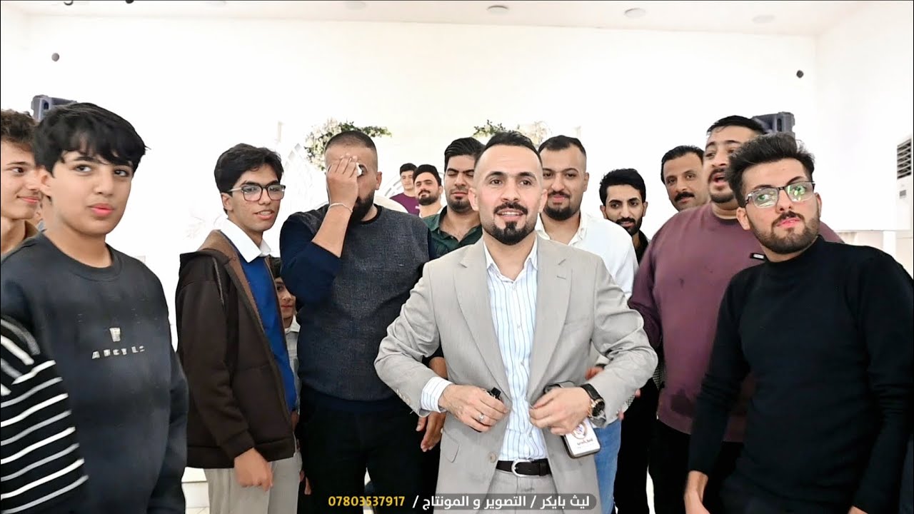 حفلة العريس كمال صبيح 🔘 ألف مبروووك 🔘 تصوير ومونتاج ليث بايكر 🎥 07803537917📞