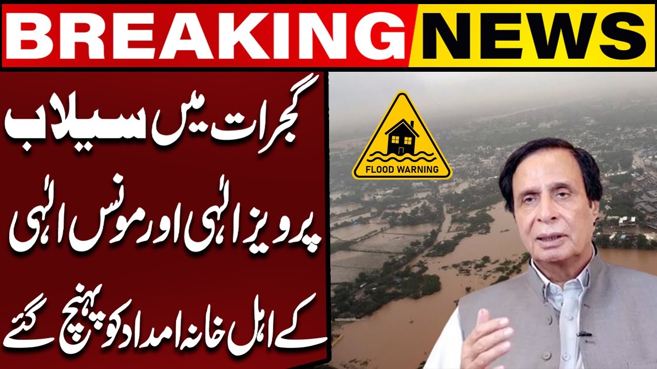 Flood Enters Gujrat Drown | Chaudhry Pervaiz Elahi's Sister Reached For Emergency To Flood Victims