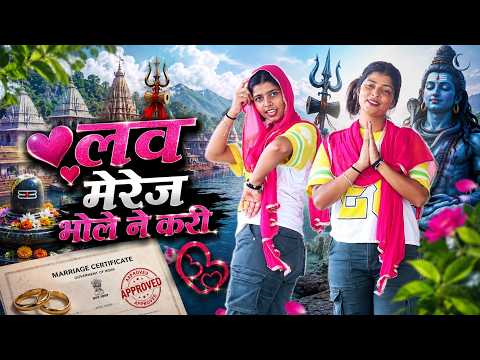 Love Marriage Bhole Ki | Official Video| Farmani Naaz| Anil Rawat| Mera Bhola Bane Vakil| Naaz Music