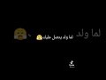 الفرق بين لما ولد يتصل عليك بالغلط وبنت تتصل عليك يوسف جو