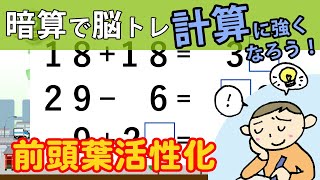 【暗算で脳トレ】全5問≪かんたん≫ 意識的に計算をすることで得られるものとは？ 591 screenshot 2