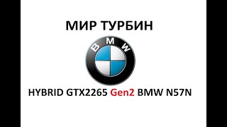 : Hybrid GT2265  BMW 3.0D N57N 258HP