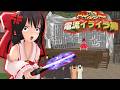 少女達のお泊り実況~ウッチャンナンチャンの炎のチャレンジャー(電流イライラ棒)編~
