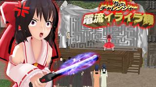 少女達のお泊り実況～ウッチャンナンチャンの炎のチャレンジャー（電流イライラ棒）編～
