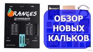 Подробный обзор новых калькуляторов для китайского ORANGE 5