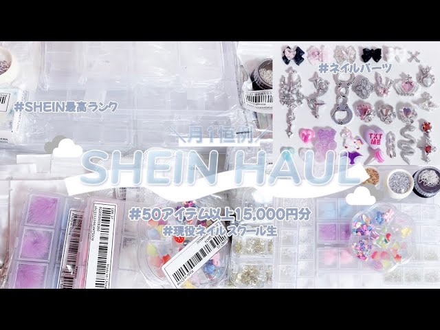 お値下げしました⭐︎ネイル用品まとめ売り SHEIN] This month's big sale! | Nail tips | Nail parts | Nail