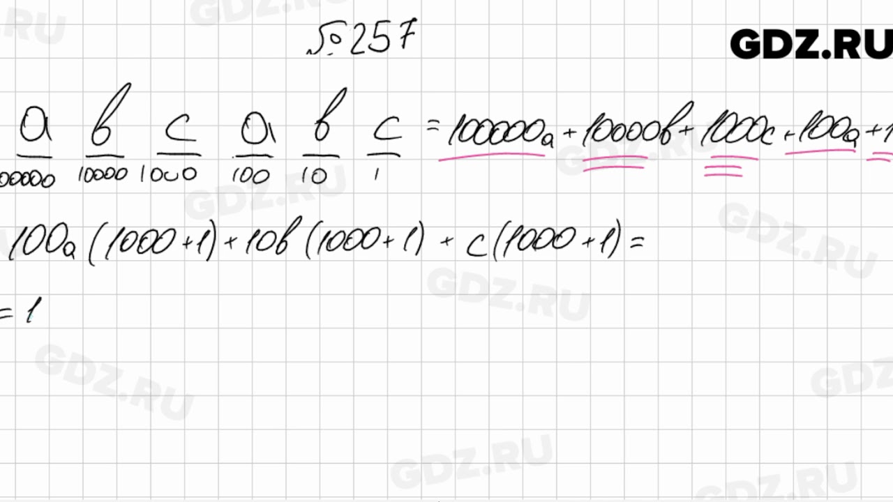 257 - Алгебра 7 класс Мерзляк - YouTube