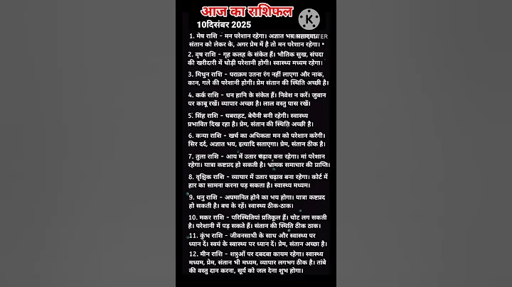10दिसंबर 2025 मासिक राशिफल December 2025 Monthly Horoscope आज का राशिफल Today horoscope zodiac signs
