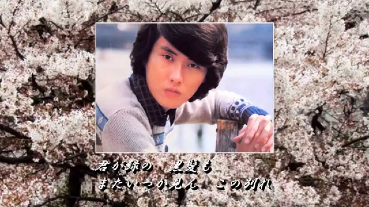 惜別の唄 三善英史