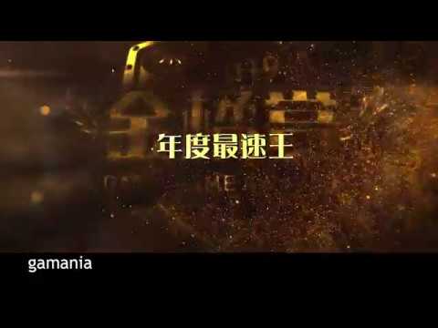 ◆◇金橘賞◇◆ 2019年度最速王 縮圖