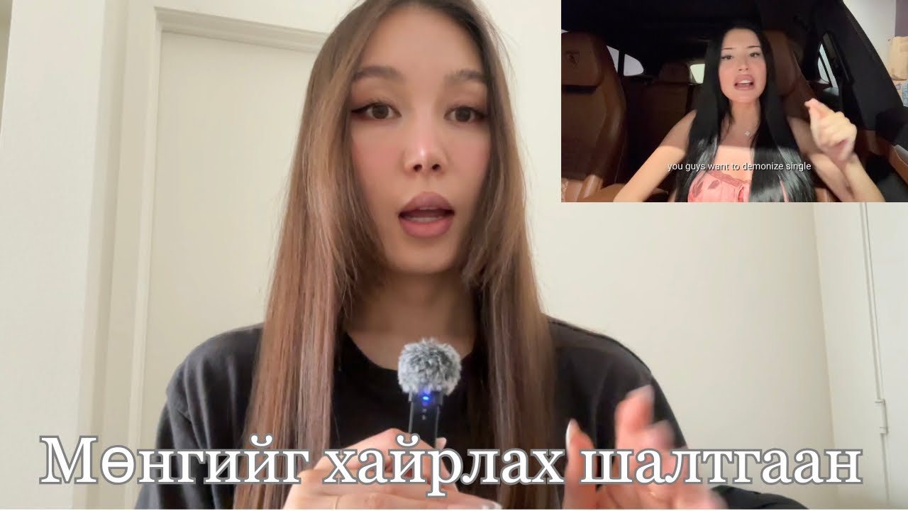 Эмэгтэй хүн шуналтай байх хэрэгтэй 💸