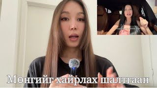 картинка: Эмэгтэй хүн шуналтай байх хэрэгтэй 💸