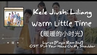 Kele Jiushi Liliang ~ Warm Little Time (暖暖的小时光) {Lyrics & Terjemahan} {Lyrics & Terjemahan}