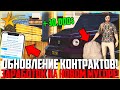 НОВЫЕ КОНТРАКТЫ ПОСЛЕ ОБНОВЛЕНИЯ! КАК ИЗМЕНИЛСЯ ЗАРАБОТОК НА МУСОРЕ? - GTA 5 RP | Strawberry