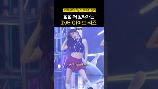 아이브 리즈 점점 말라지는 중.. (데뷔~XOXZ까지) #IVE