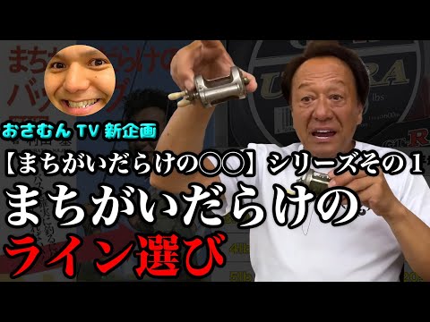 おさむんTV - YouTube