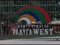 Иссык-Куль: Радуга West