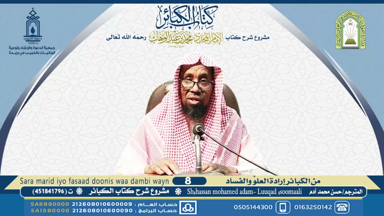 Sara marid iyo fasaad doonis waa dambi waynSh:hassan m. adam- Luuqad :soomaali