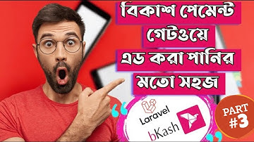 Integrate or Add bKash Payment Gateway with Any Laravel Website (Part 3) | bKash Sandbox Validation