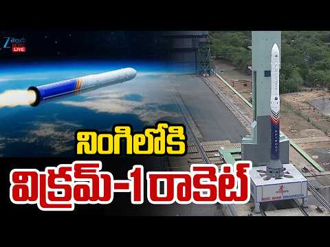 LIVE:ISRO First Private Rocket Vikram 1 Launch | సాంకేతిక సమస్య ఆగిన విక్రమ్-1రాకెట్ | Zee News - ZEE24TELUGUNEWS