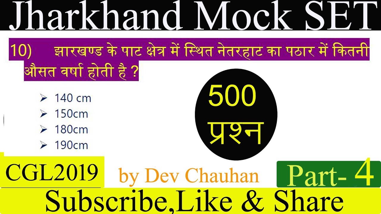 Jharkhand Gk Mock Set 4 YouTube