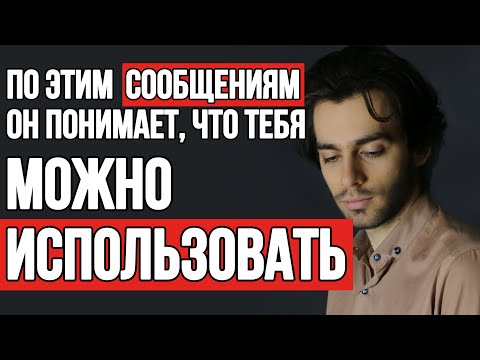 ❌10 самых тупых ошибок в переписке с мужчиной