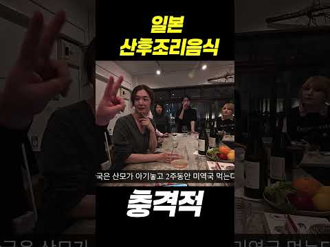 일본 산후 조리음식 충격적