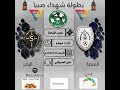 نصف النهائي الباحر 1 السدرة 0 بطولة شهداء صبيا بالقحلة 