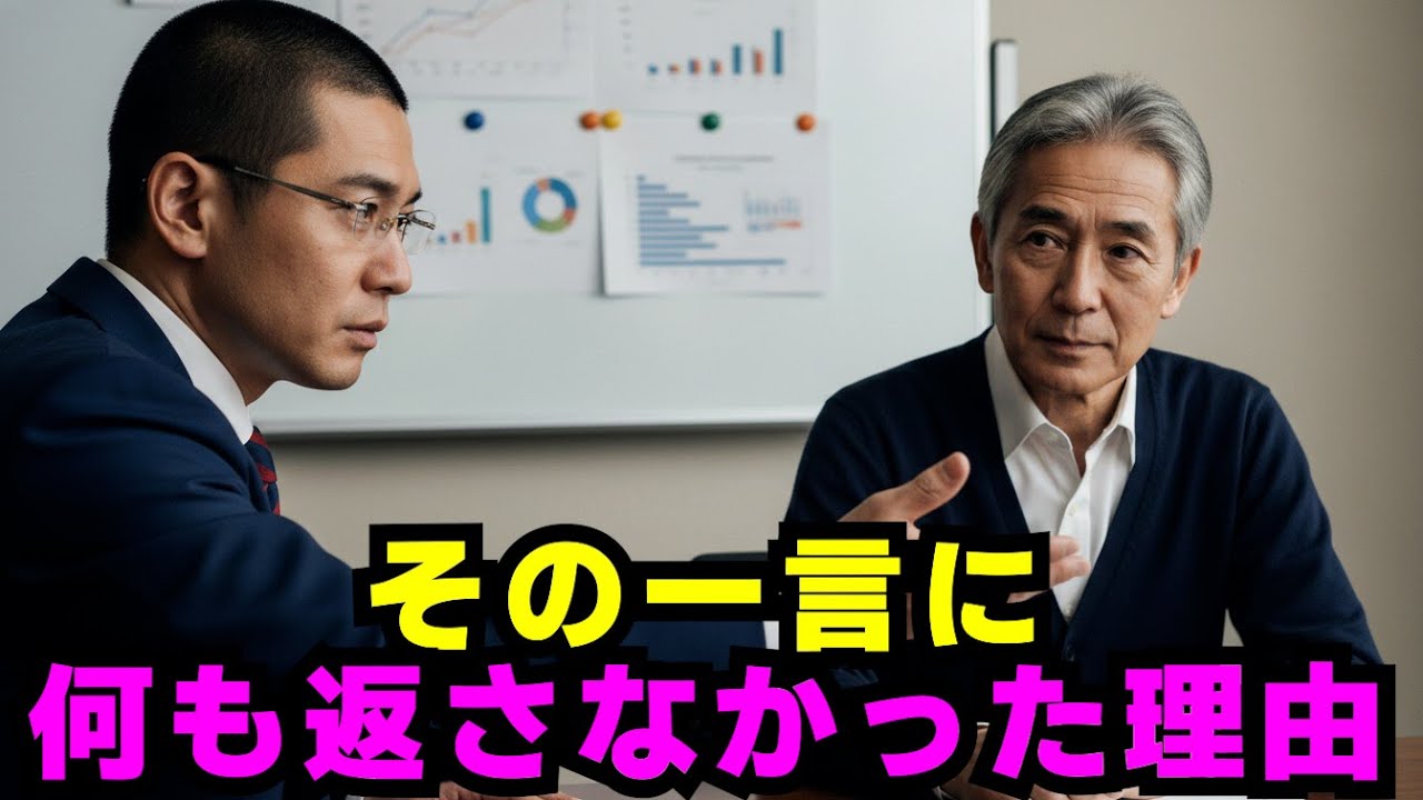 「その年で意見するな」と言われた人が、最後まで何も言わなかった理由