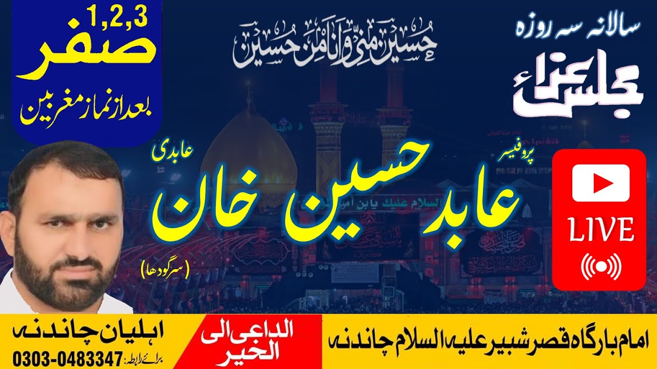2. لائیو مجلس 2 صفر -  پروفیسر عابد حسین عابدی - Live Majlis - Professor Abid Hussain Abidi