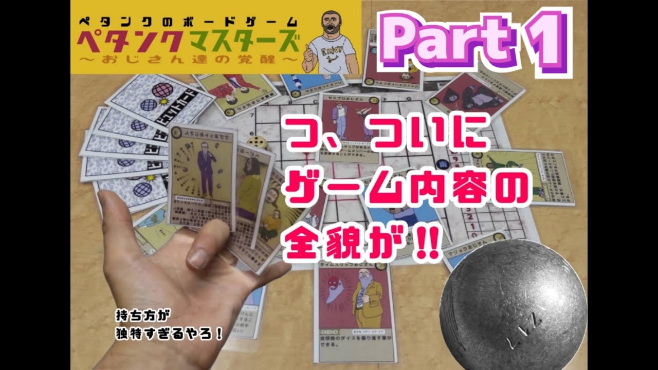 ボードゲーム ペタンクマスターズ おじさん達の覚醒 の開発ご支援下さい Campfire キャンプファイヤー