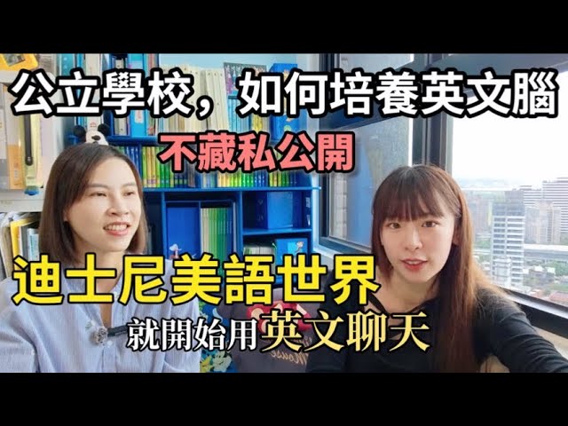 「最貴英文教材」傳說中的寰宇迪士尼，到底是投資未來還是高級智商稅？爸媽卻搶著買，迪士尼到底有多神？ 縮圖