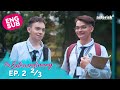 My Extraordinary | EP 2: PAPS [2/3] | [ENG SUB]