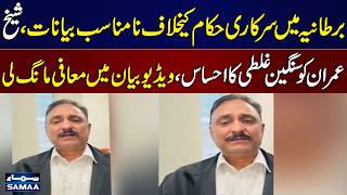 Sheikh Imran Admits Mistake and Apologizes in Video Statement | SAMAA TV